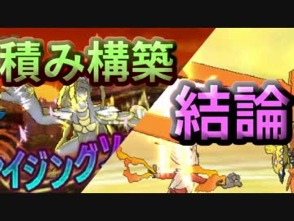 ポケモンusm 積み構築の結論を探すシングルレートpart1 ジャラz ニコニコ動画