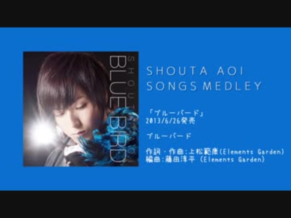 蒼井翔太 全曲メドレー 17 10 11 ニコニコ動画