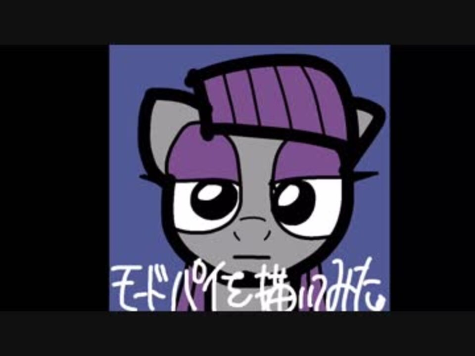 モードパイを描いてみた ニコニコ動画