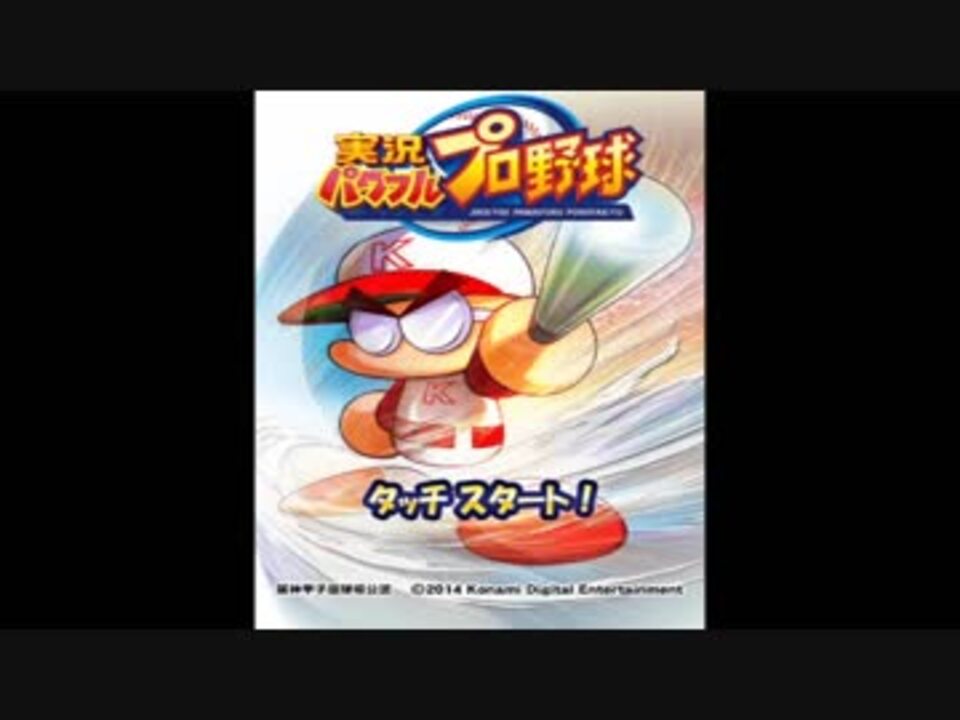 パワプロアプリ 鳴響高校のテーマ 楽譜演奏ver ニコニコ動画