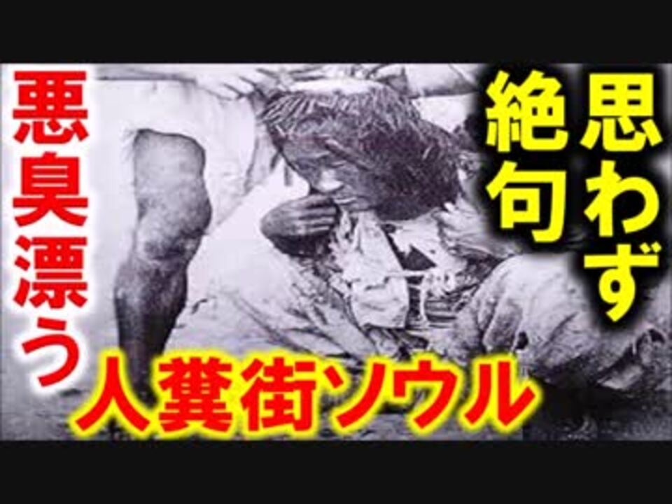 閲覧注意 韓国北朝鮮100年前の街並み風景を写した写真に思わず引く ニコニコ動画