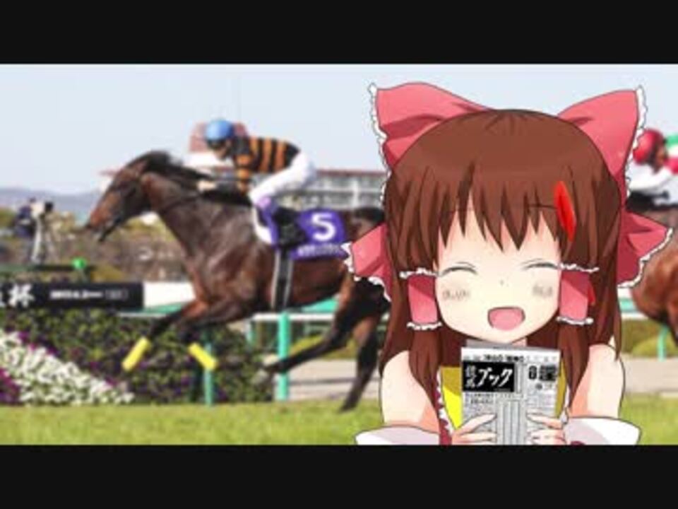 人気の 競馬ファンファーレ 動画 245本 ニコニコ動画