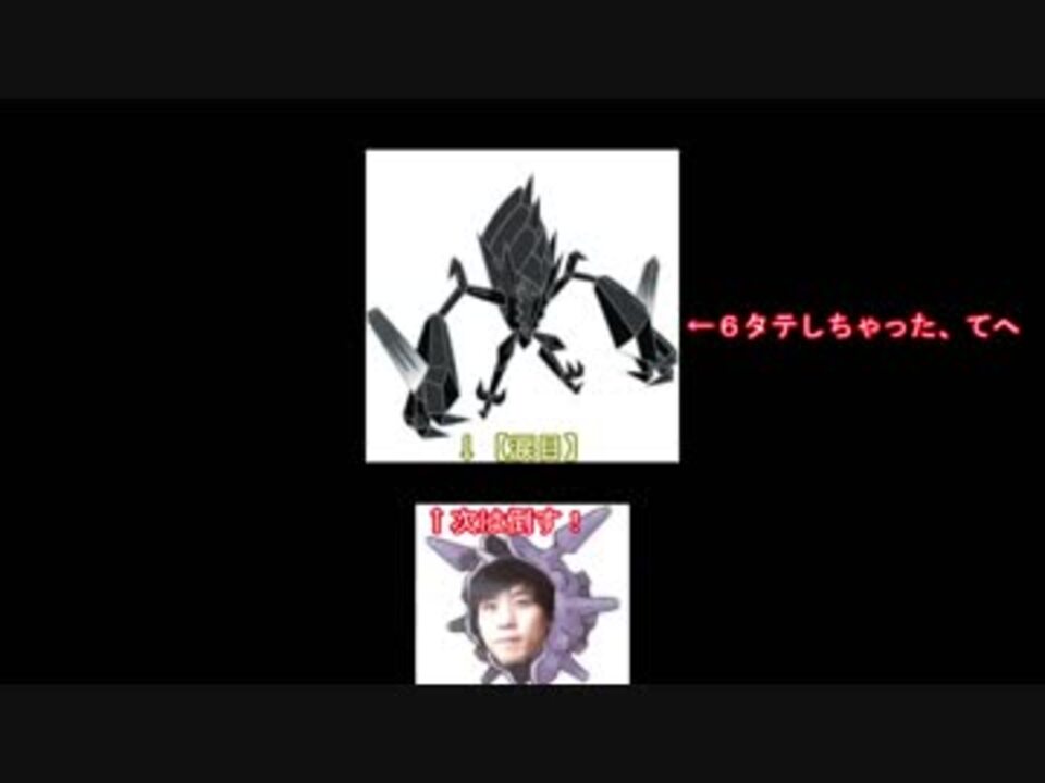 ネクロズマに６タテ 敗北した抜剣 ポケモンusm ニコニコ動画