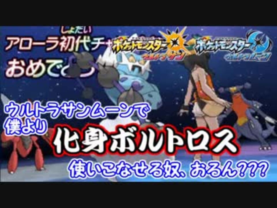 ポケモン ボルトロス 化身