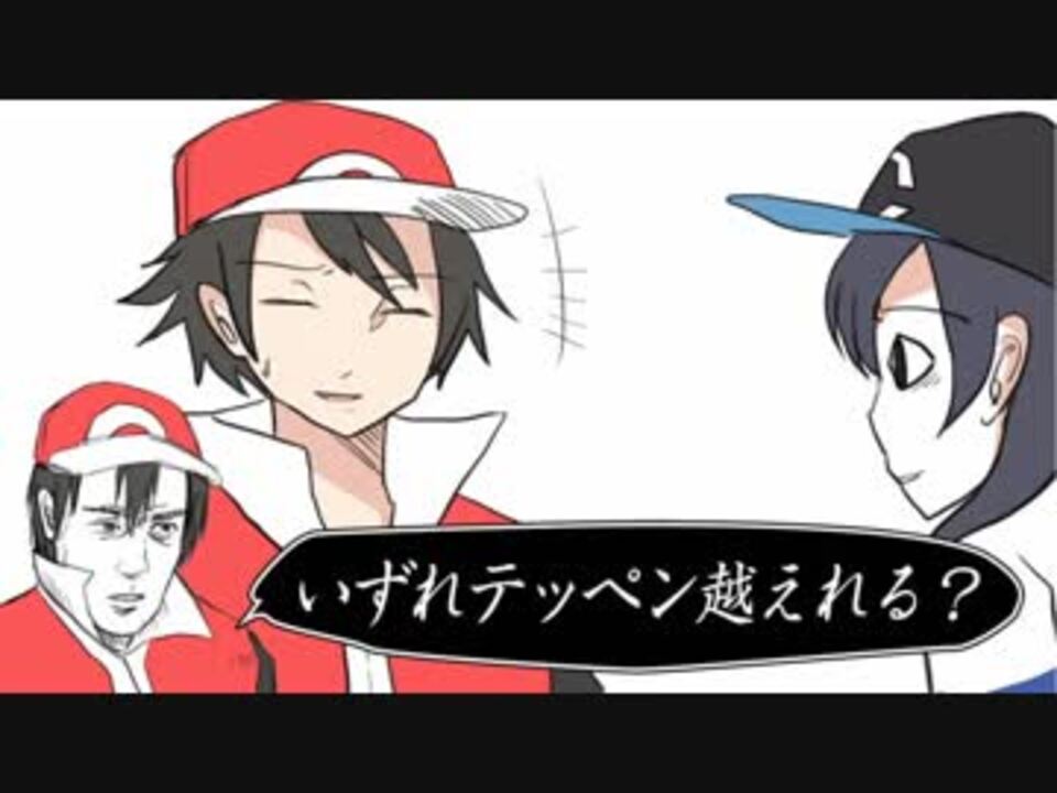 人気の レッド ポケモン 動画 243本 ニコニコ動画