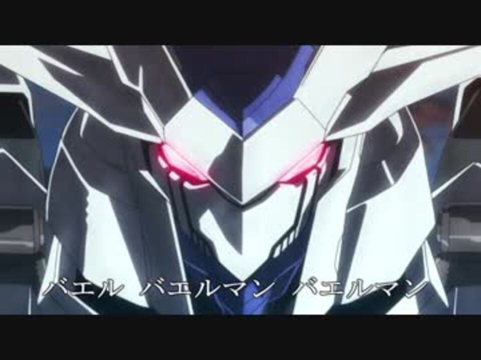 人気の ガンダム バエル 動画 124本 ニコニコ動画