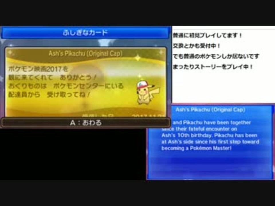 ポケモンサンムーン実況 Ashのピカチュウ受け取り方法 ニコニコ動画