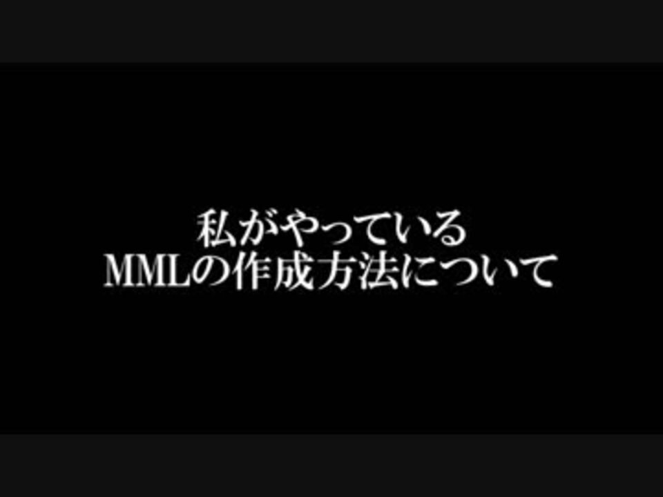 マビノギmmlのやり方 一例 ニコニコ動画