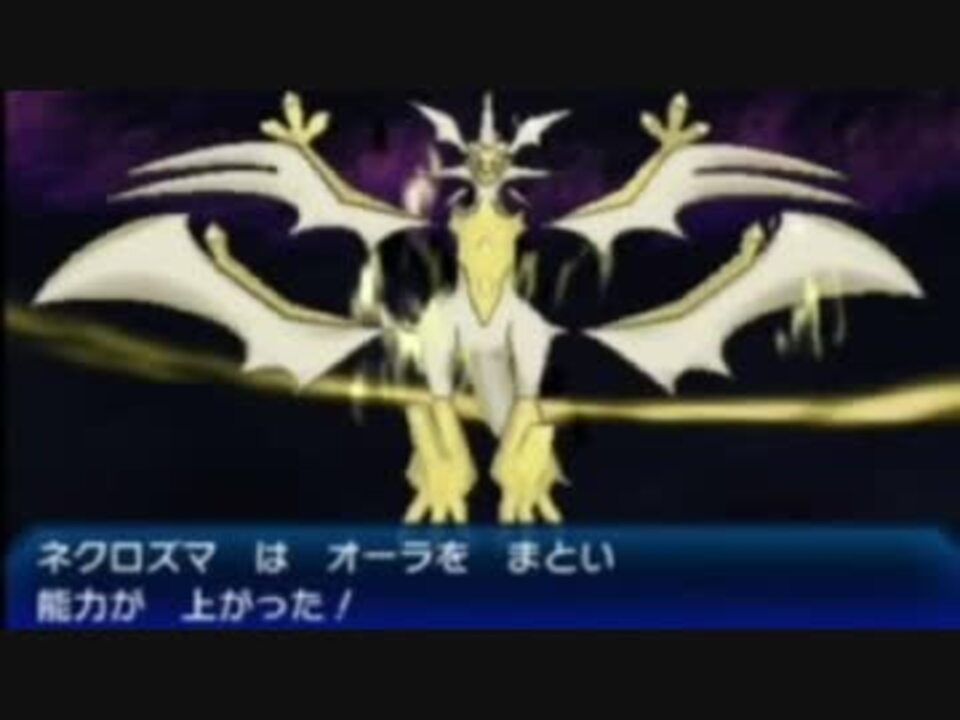 作業用bgm 戦闘 ウルトラネクロズマ ポケモンusm ニコニコ動画