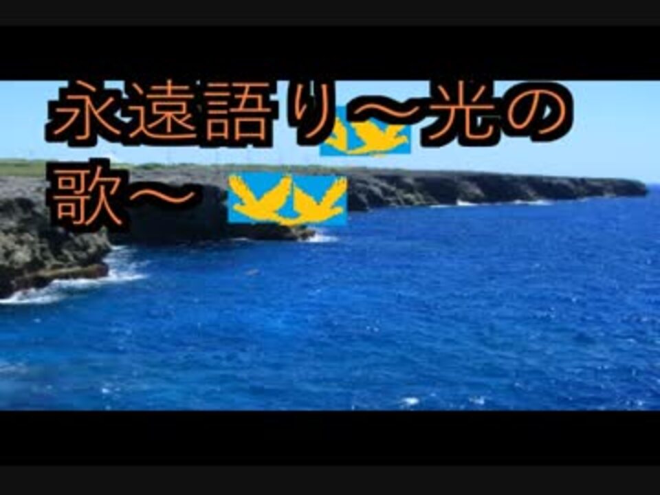 歌ってみた 永遠語り 優しく歌ってみた クロスアンジュ ニコニコ動画