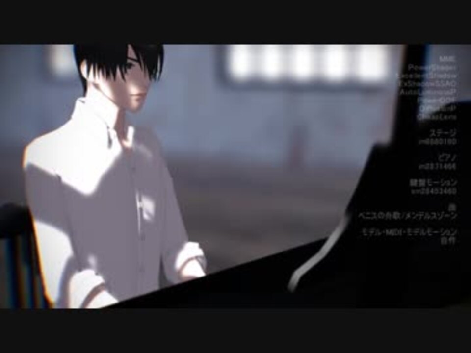 Mmdオリキャラ ピアノを弾くオリキャラを眺めるだけ モデル配布 ニコニコ動画