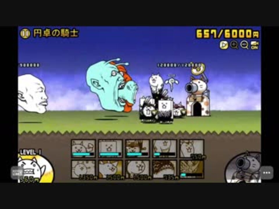 みんなでにゃんこ大戦争 円卓の騎士 １ ニコニコ動画