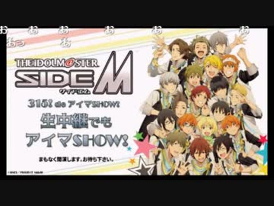 315 De アイマshow 生中継でもアイマshow コメ有りアーカイブ 前半 ニコニコ動画