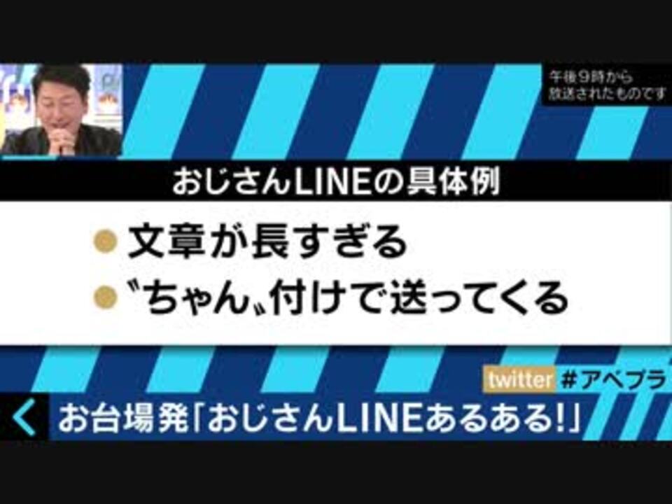 おじさんline ニコニコ動画