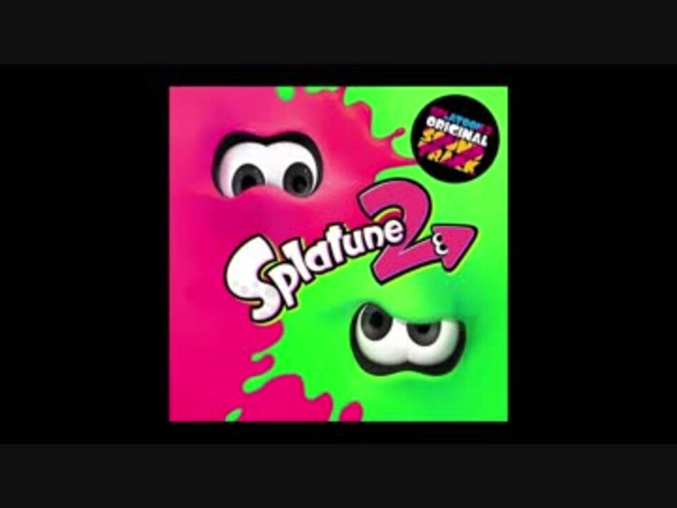 【Splatoon2】Shipwreckin' ～沈まばもろとも～ / From Bottom - ニコニコ動画