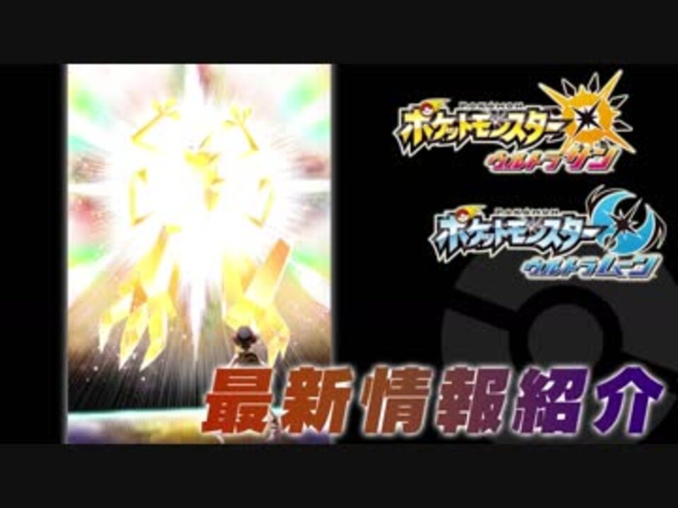 人気の ポケットモンスターサン ムーン 動画 521本 3 ニコニコ動画