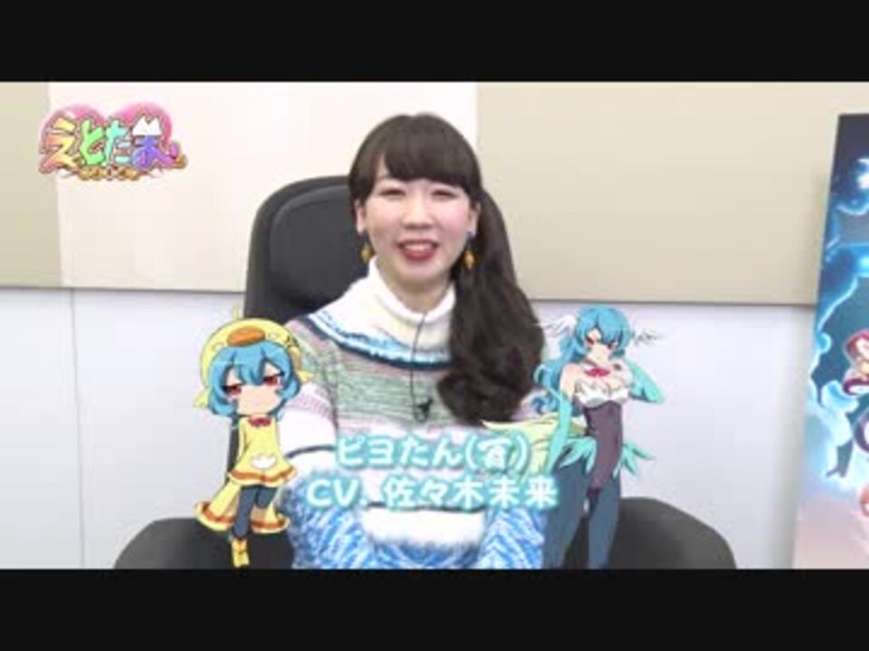 佐々木未来 えとたま Blu Ray Box イベント告知動画 第9回 ピヨたん ニコニコ動画