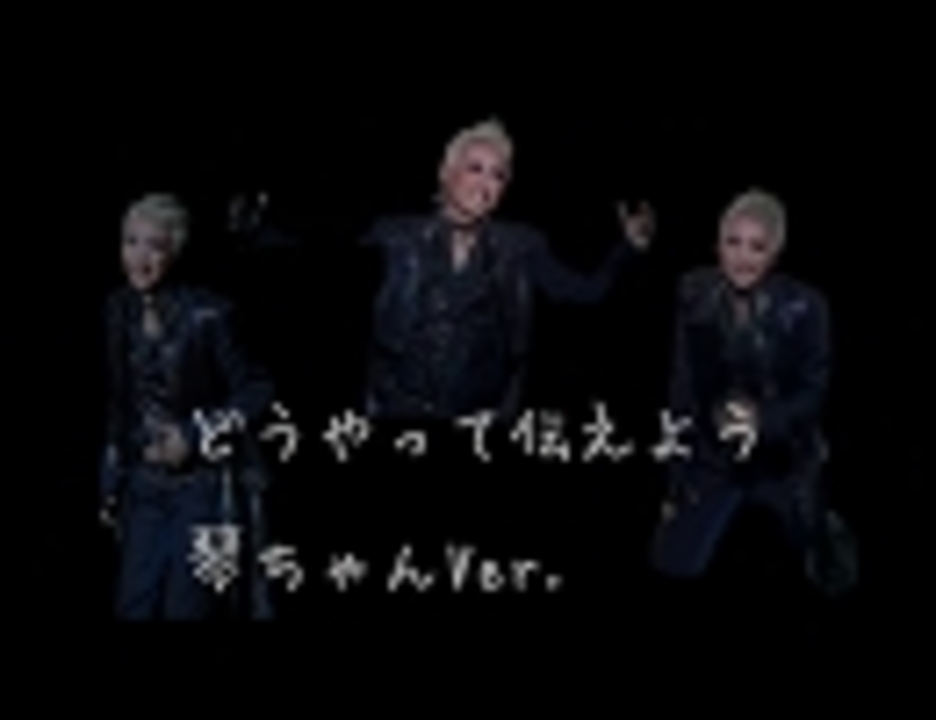 宝塚 ロミオとジュリエット どうやって伝えよう 歌詞付き ニコニコ動画