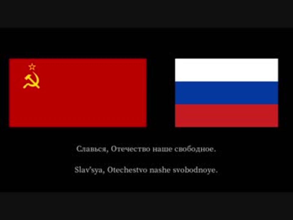 人気の ロシア 世界の国歌 動画 105本 2 ニコニコ動画
