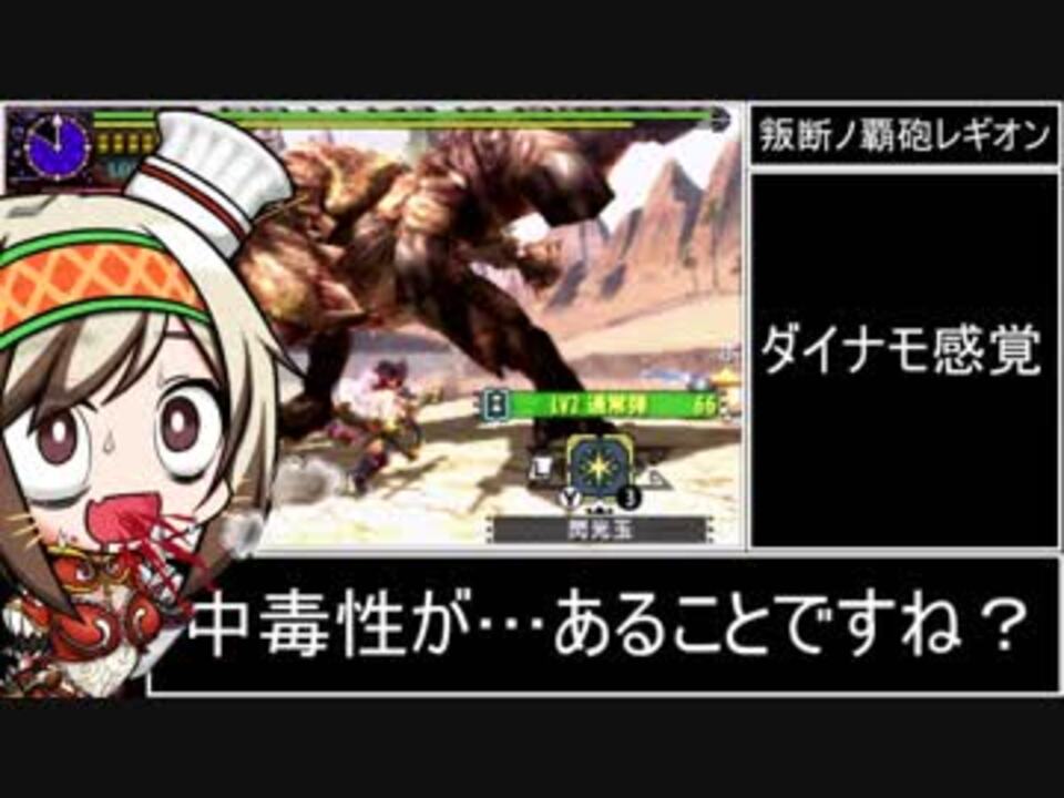 Mhxx ゆっくり ブレイヴヘビィで行く ダブルクロスを一周ひとり旅 4 ニコニコ動画