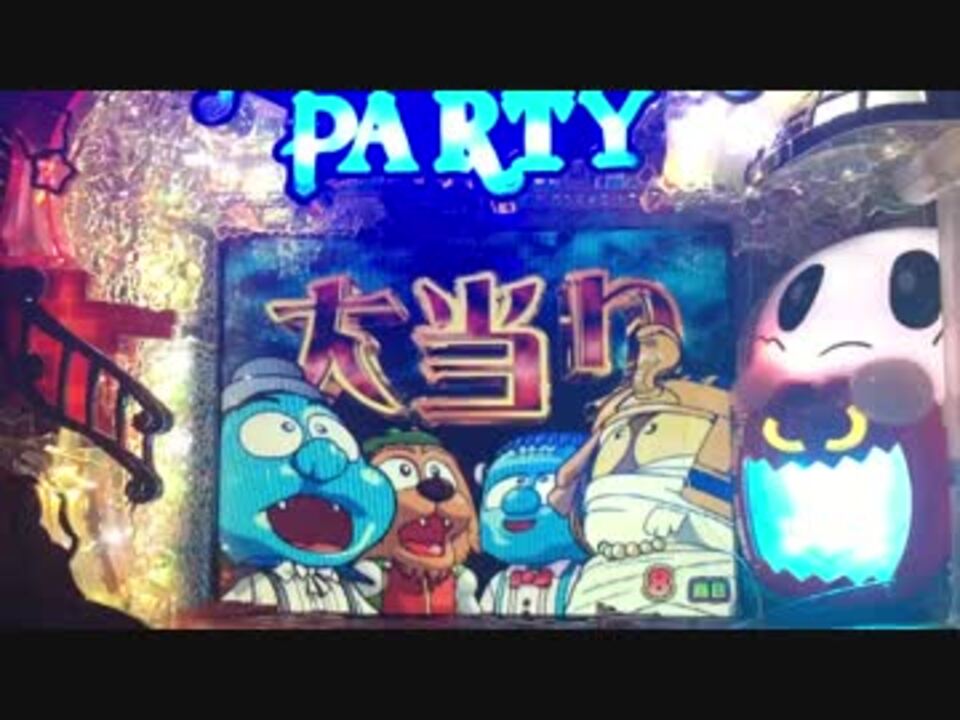 Crモンスターパーティ 通常時ラウンド曲 パチンコ ニコニコ動画