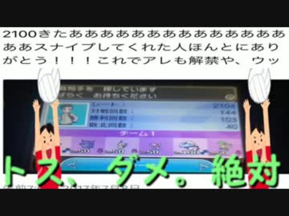 ポケモンusm トス を使ってでもレート00目指す ニコニコ動画