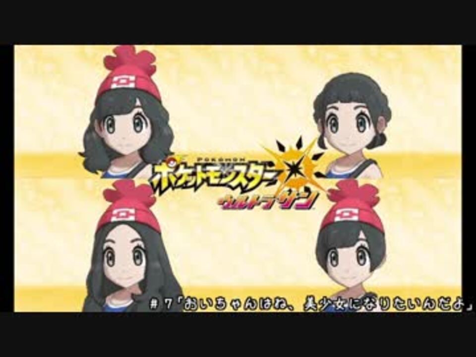 人気の ポケモンusum 動画 728本 23 ニコニコ動画