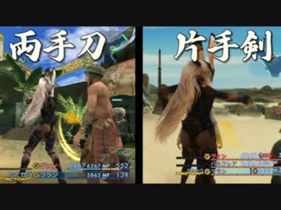 22 5 Ff12 Tza 両手刀とマサムネiの連撃速度を比較してみた ニコニコ動画