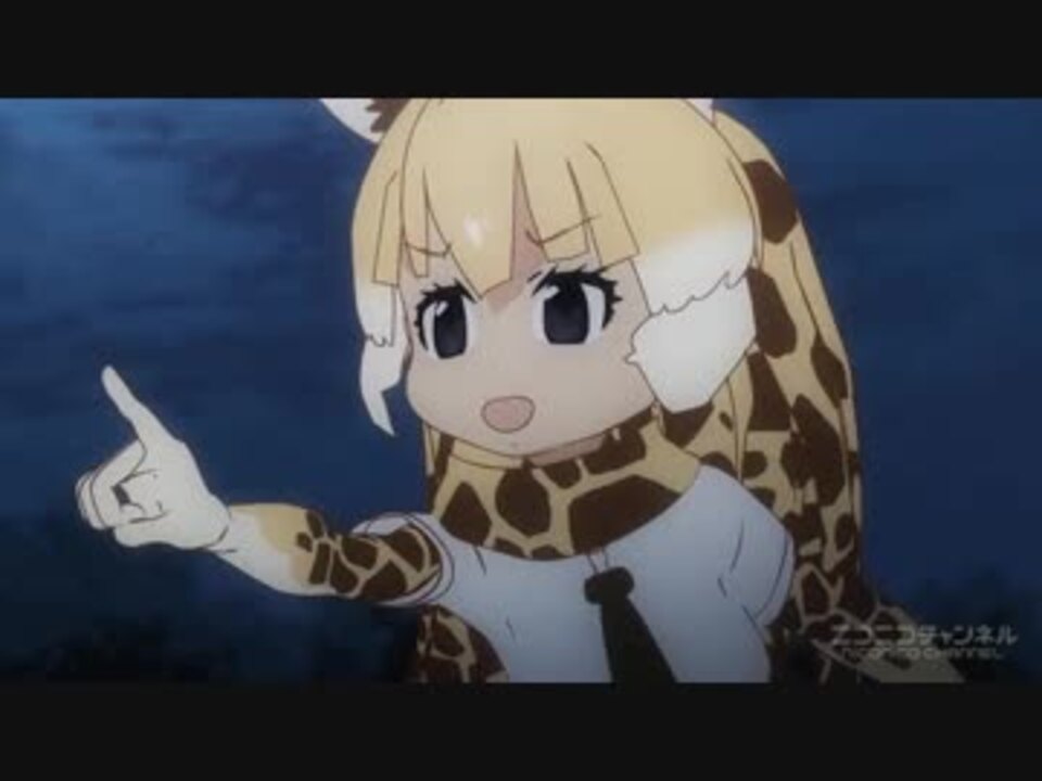 けものフレンズ キリンさんがヤギヤギ言うだけ ニコニコ動画