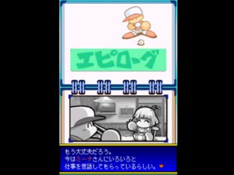 実況 パワポケシリーズ彼女候補を全攻略622 パカーディ編終 ニコニコ動画