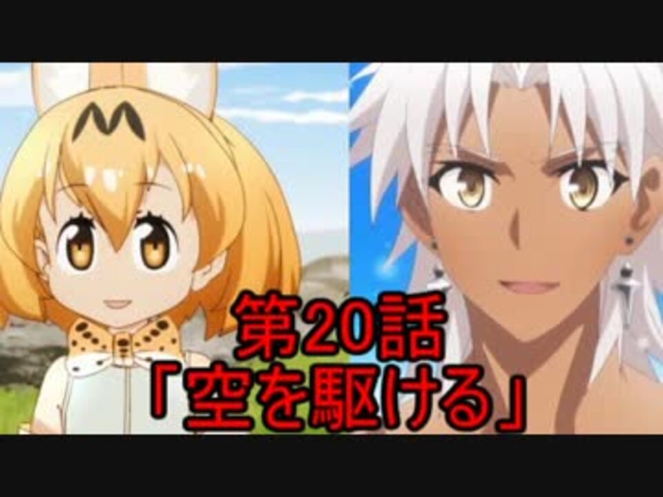 ゆっくりで分かる Fate Apocrypha第話 空を駆ける ニコニコ動画