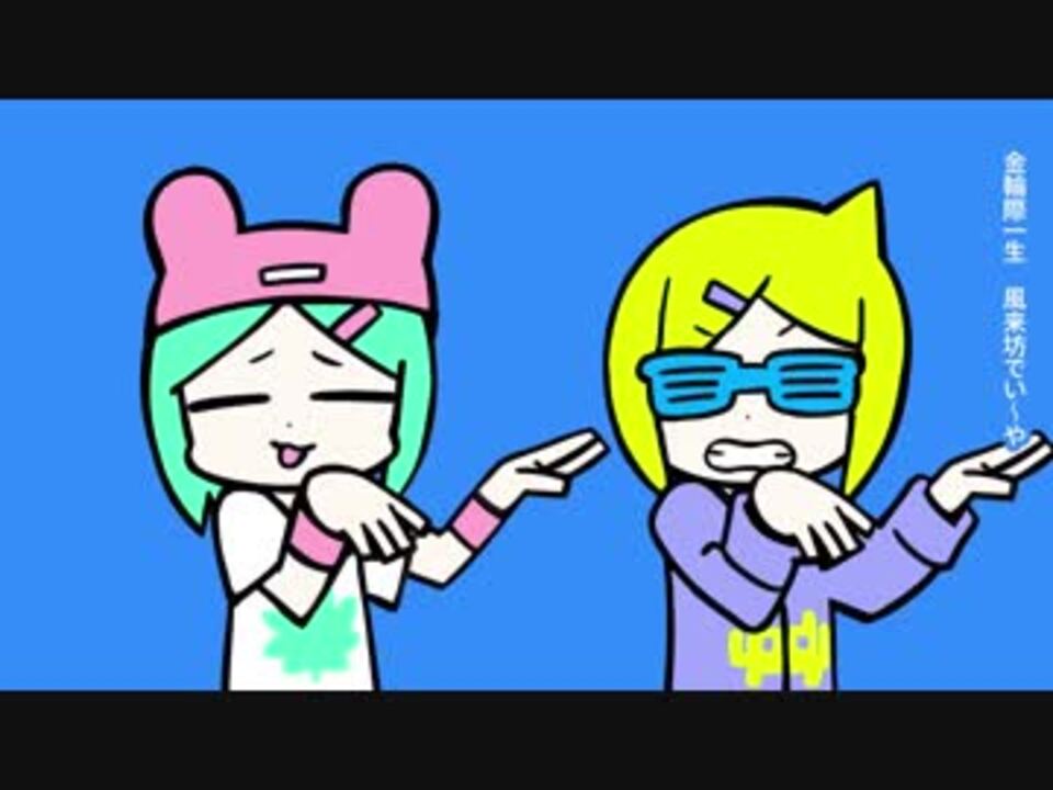 歌ってみた い やい やい や Sou Eve ニコニコ動画