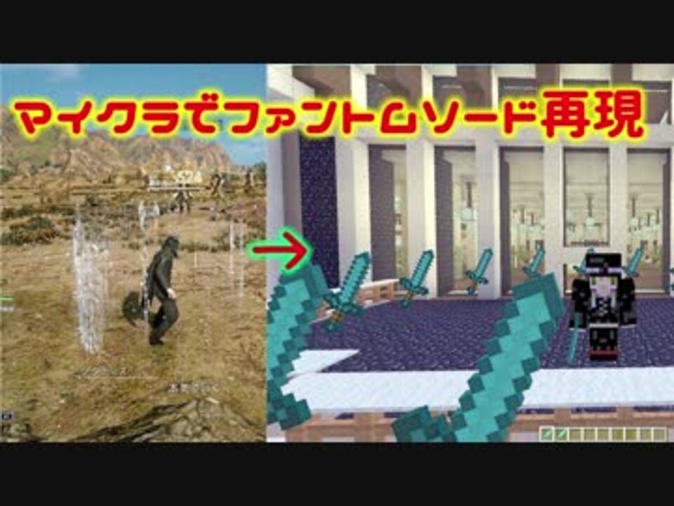 マイクラ でff15のファントムソードを再現するプラグインを作ってみた ニコニコ動画