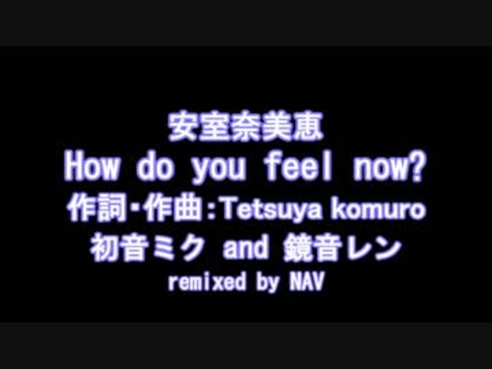 初音ミク 鏡音レン How Do You Feel Now 安室奈美恵カバー ニコニコ動画