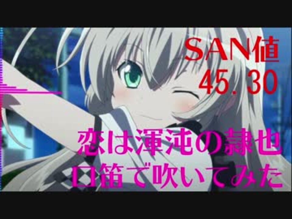 人気の 演奏してみた 這いよれ ニャル子さん 動画 152本 ニコニコ動画