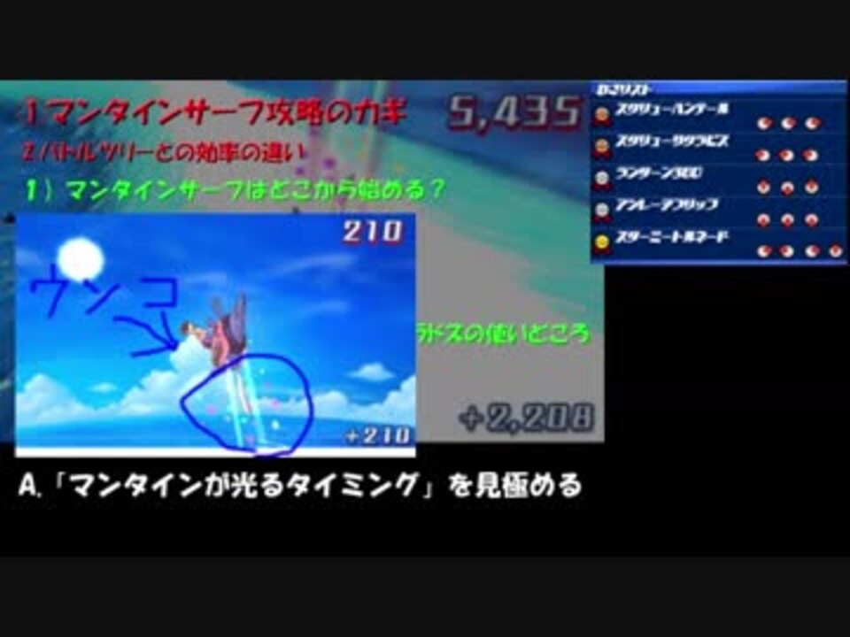 ポケモンｕｓｍ ２０万点のプロが教えるマンタインサーフ攻略法 ニコニコ動画