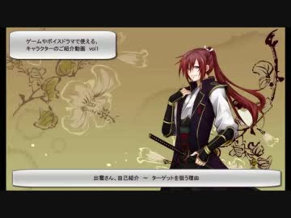 演じたキャラクター紹介動画 Vol 1 和風剣士 ゲームやボイドラで使用可 ニコニコ動画