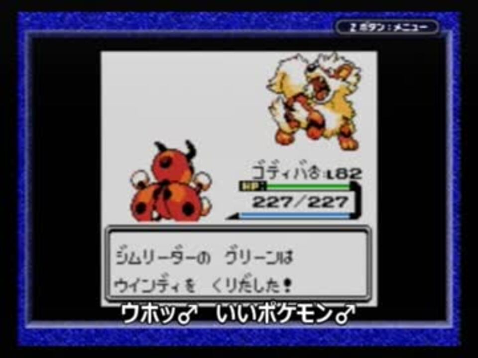 縛りプレイ レディアン1匹でレッドを倒す ポケモン銀 ニコニコ動画