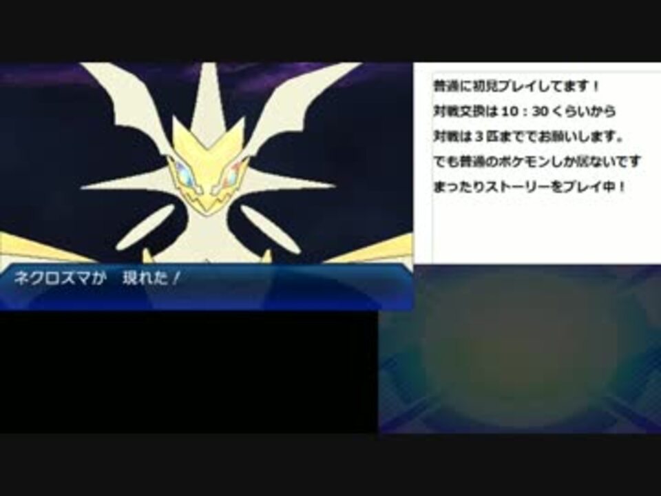 ポケモンウルトラサンムーン実況攻略 ウルトラネクロズマ必勝法 ニコニコ動画