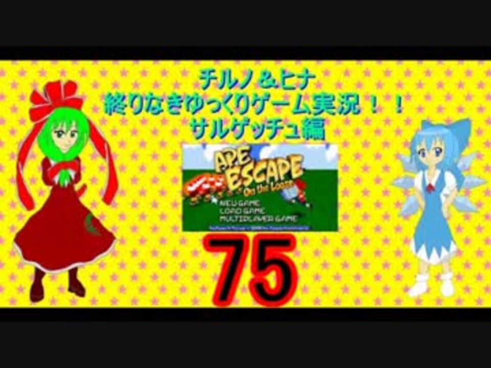 人気の ゲーム サルゲッチュ 動画 3 276本 23 ニコニコ動画