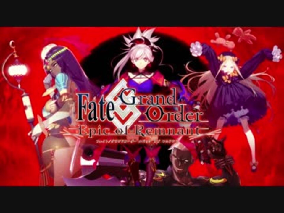 Fgo 禁忌降臨庭園 セイレム テーマ曲 清廉なるheretics Fate Grand Order ニコニコ動画