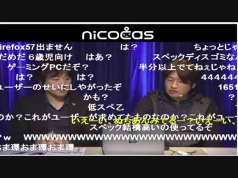 Niconico く 発表会のニコキャス放送 重すぎ大荒れ コメントあり ニコニコ動画