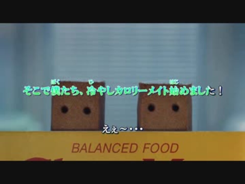 テスト カロリーメイトcm Off Vocal 中村さんver ニコニコ動画