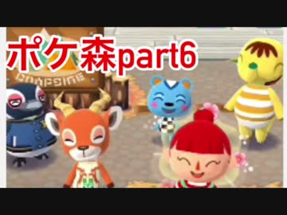 人気の ポケ森 動画 290本 3 ニコニコ動画