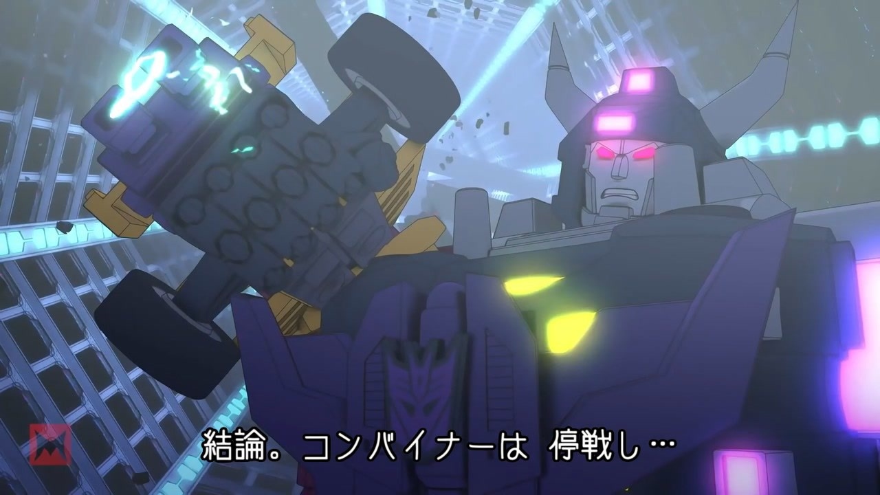 トランスフォーマー コンバイナーウォーズ 日本語字幕付き Part2 ニコニコ動画