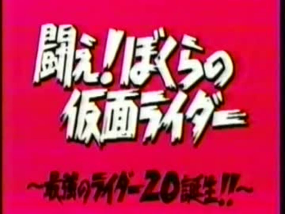 ホモと見る歴代ライダー紹介＆最新情報.dmn - ニコニコ動画