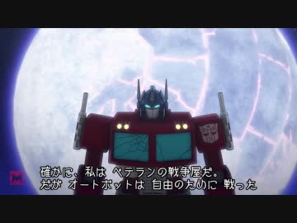 トランスフォーマー コンバイナーウォーズ 日本語字幕付き Part3 ニコニコ動画