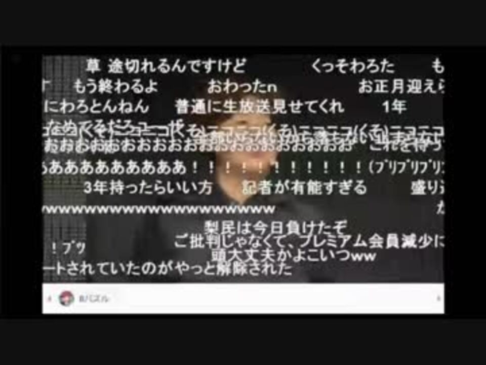 Niconico く サービス発表会 コメ有り Part2 ニコニコ動画