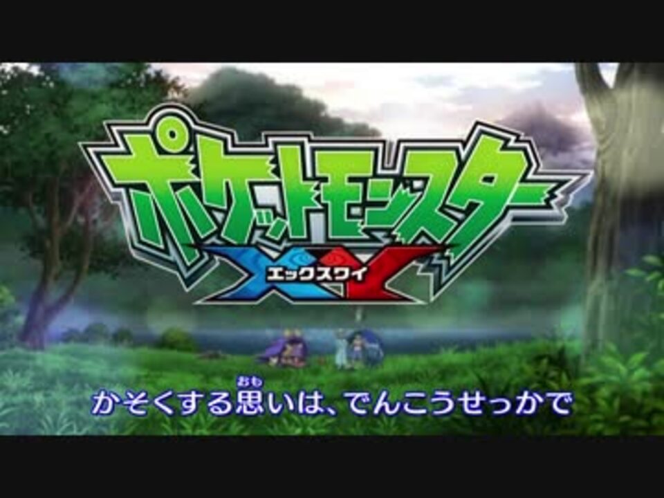 ポケモンxy Op3 ゲッタバンバン サトシwithピカチュウver ニコニコ動画