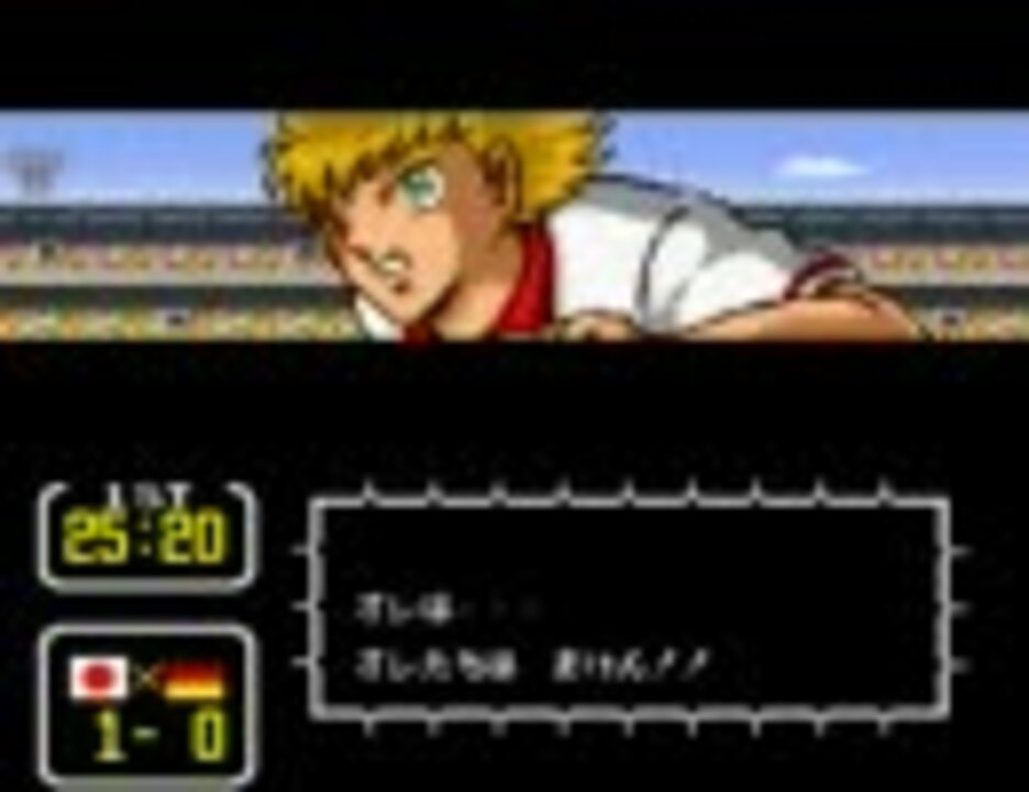 キャプテン翼3 Lv72でドイツ戦 ニコニコ動画